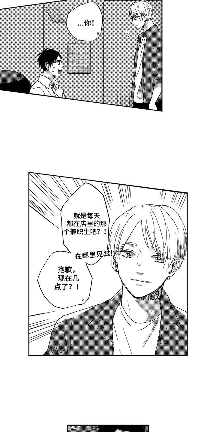 拥抱疗法漫画,第2章：喝醉了5图
