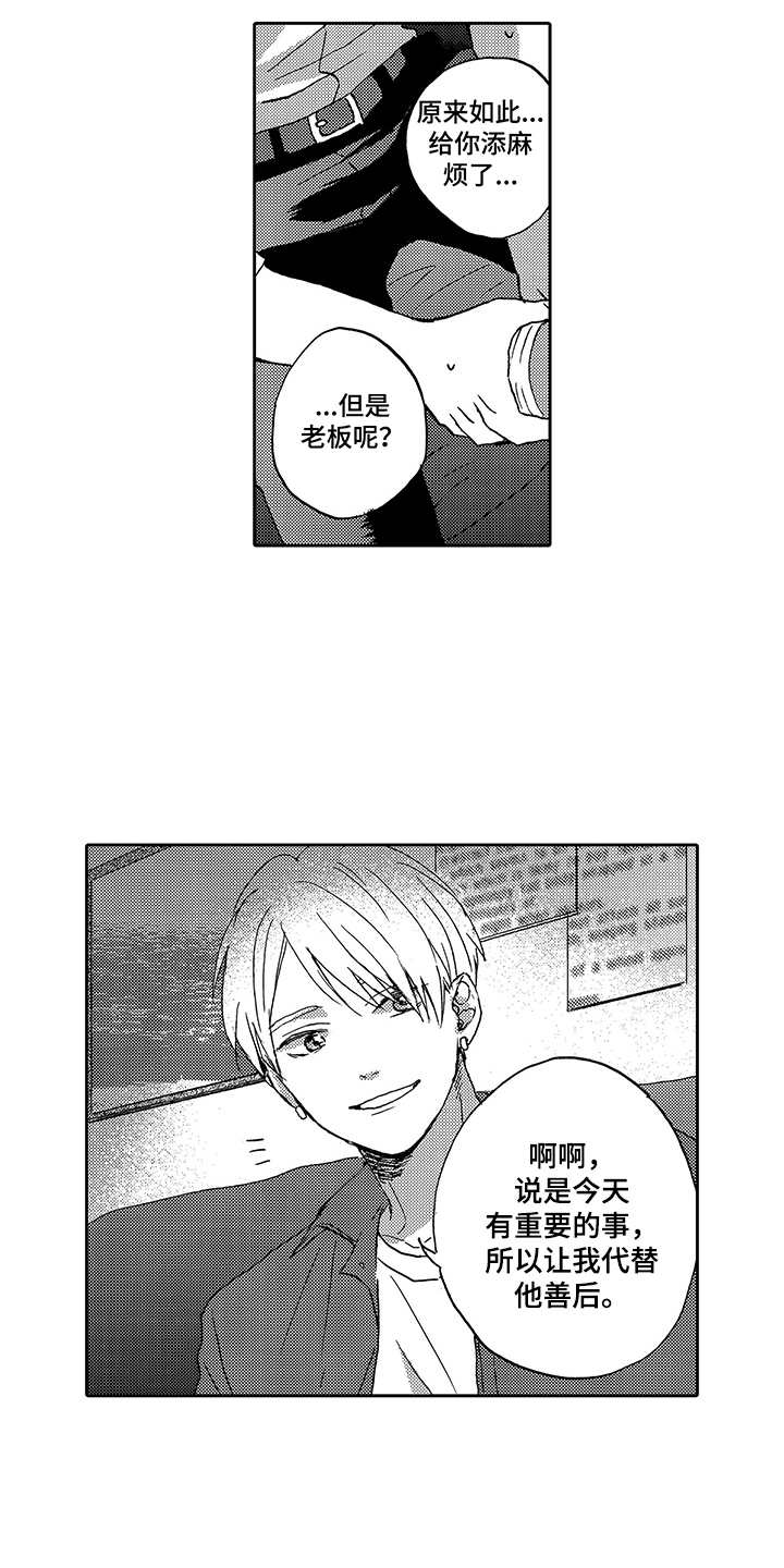 拥抱疗法漫画,第3章：没有戒心2图