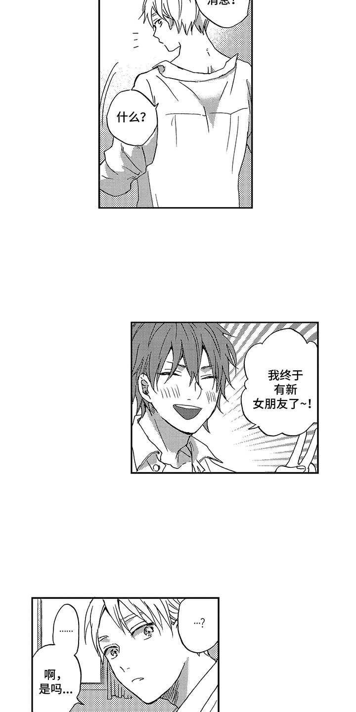 拥抱心理学解读漫画,第12章：初恋5图