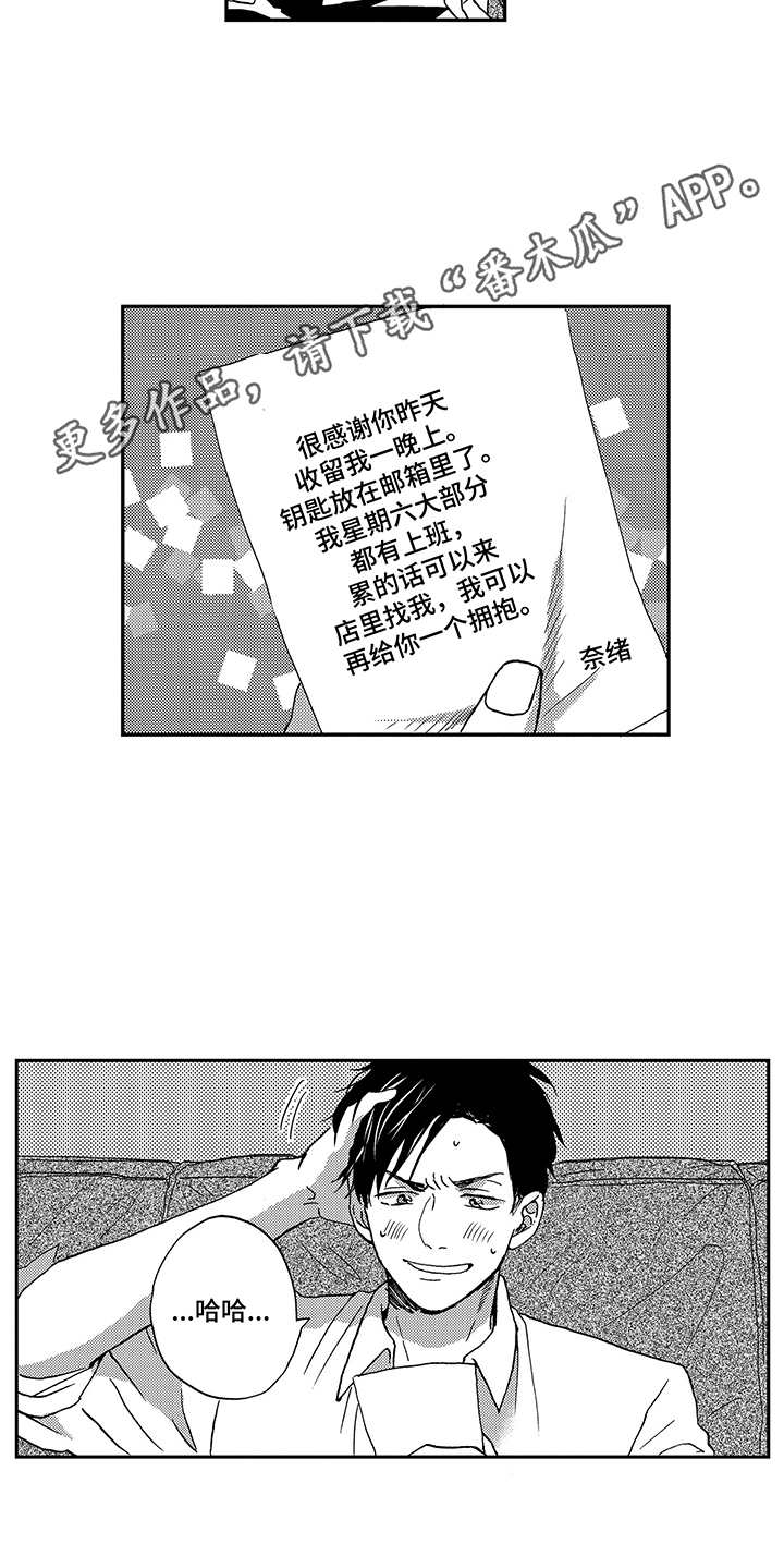 拥抱夕阳图片漫画,第6章：成为习惯1图