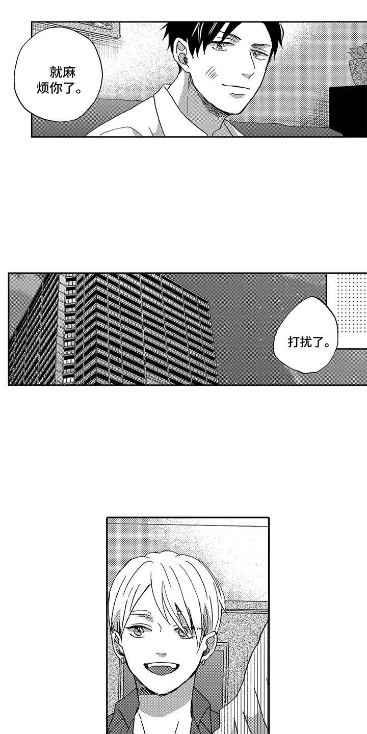 拥抱夕阳图片漫画,第3章：没有戒心1图