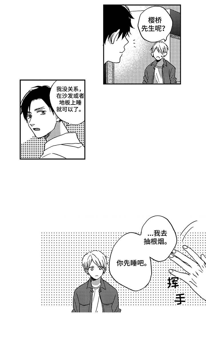 拥抱夕阳图片漫画,第3章：没有戒心3图