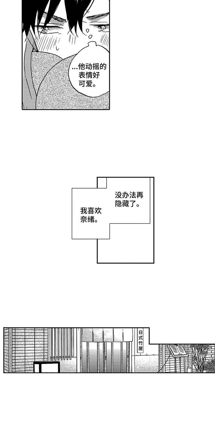 拥抱疗法案例分享漫画,第14章：想念3图