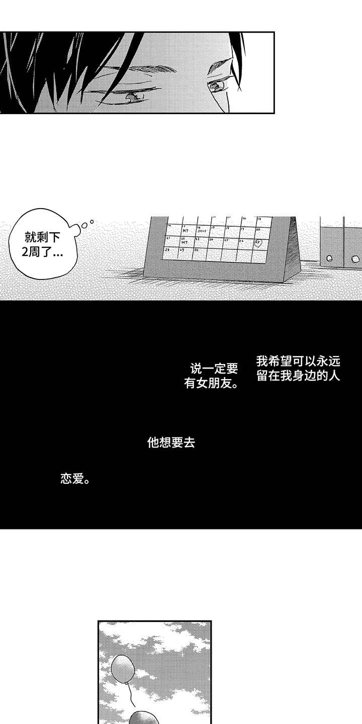 拥抱疗法漫画,第2章：喝醉了2图