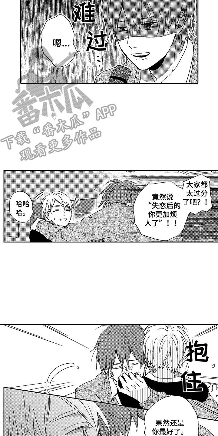 拥抱你入睡图片漫画,第12章：初恋4图