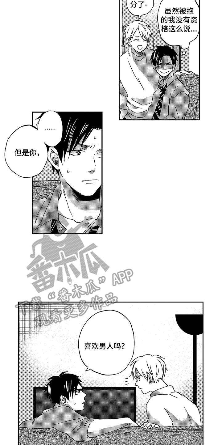 拥抱星星的月亮全集免费观看漫画,第6章：成为习惯5图