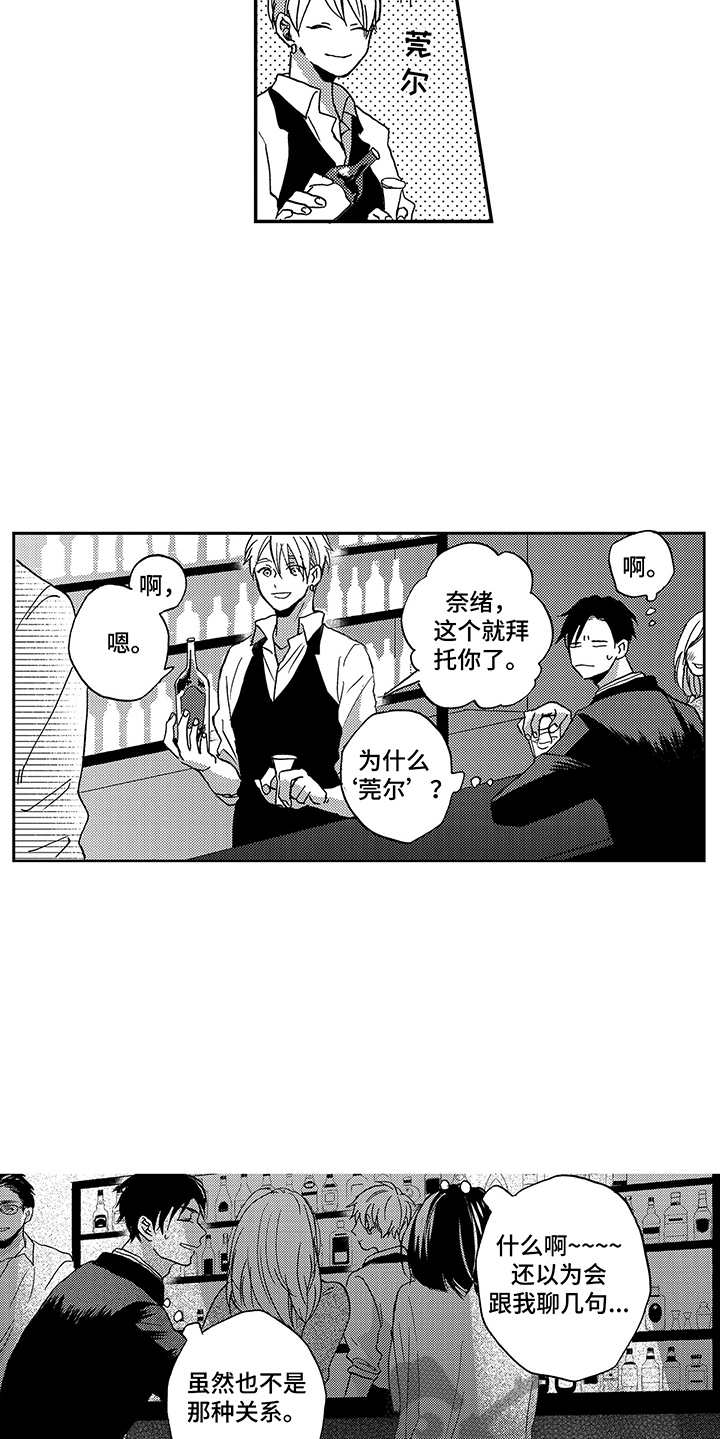 拥抱星星的月亮全集免费观看漫画,第9章：婉拒4图