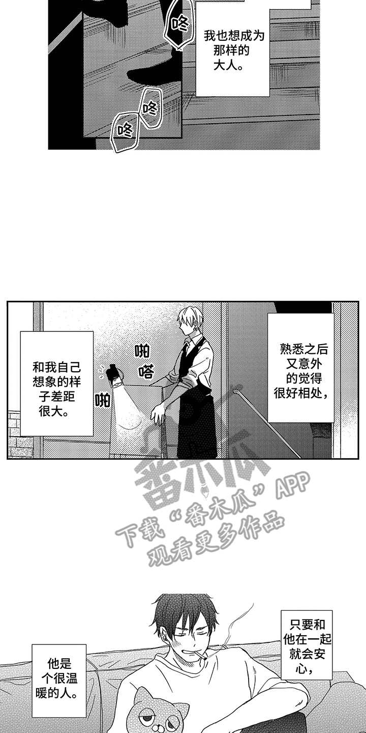 拥抱星星的月亮全集免费观看漫画,第18章：前男友4图