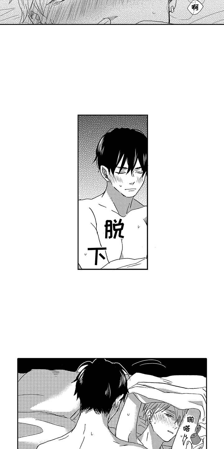 拥抱你入睡图片漫画,第26章：吸引3图