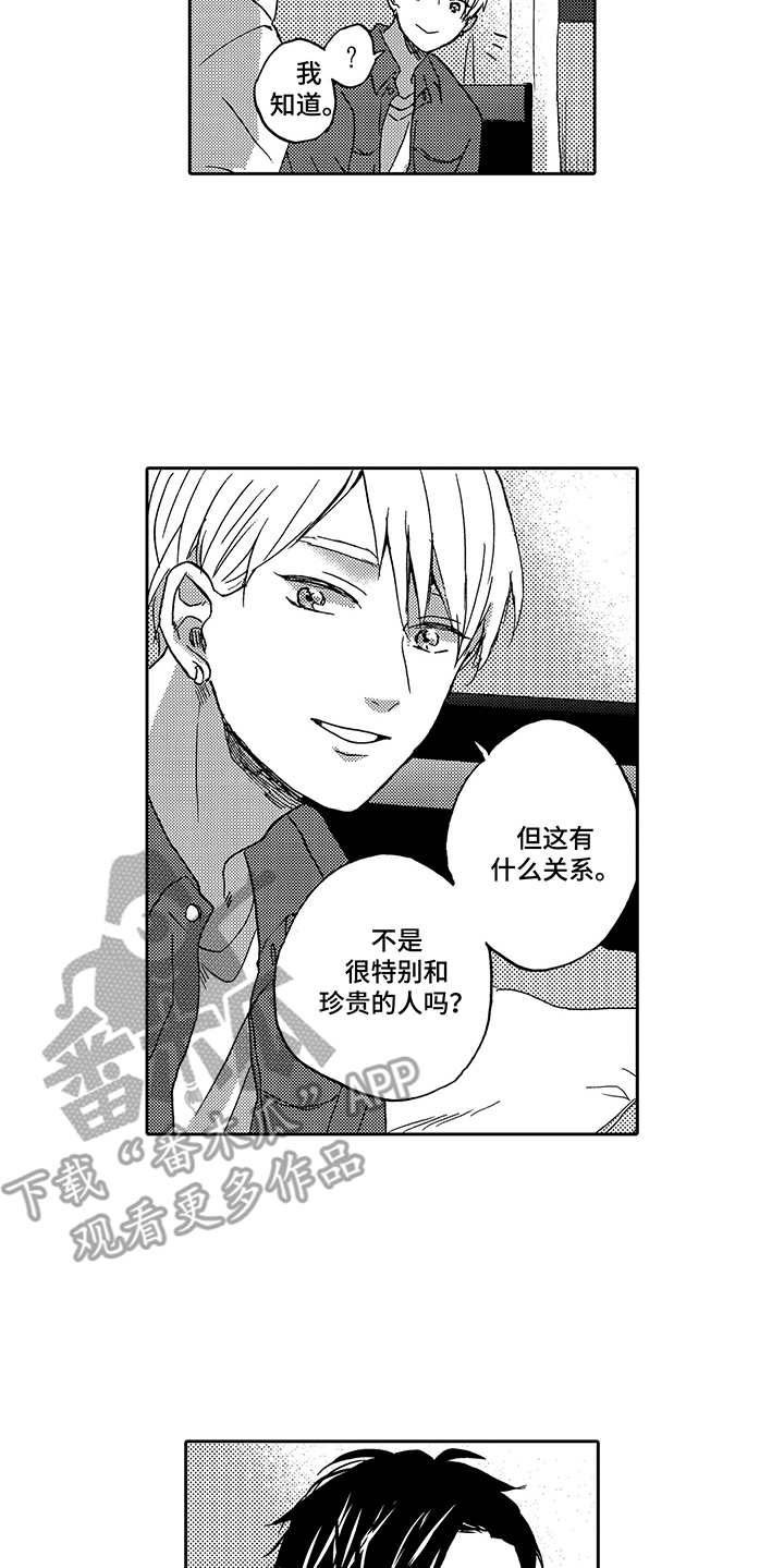 拥抱疗法漫画,第4章：意识到4图
