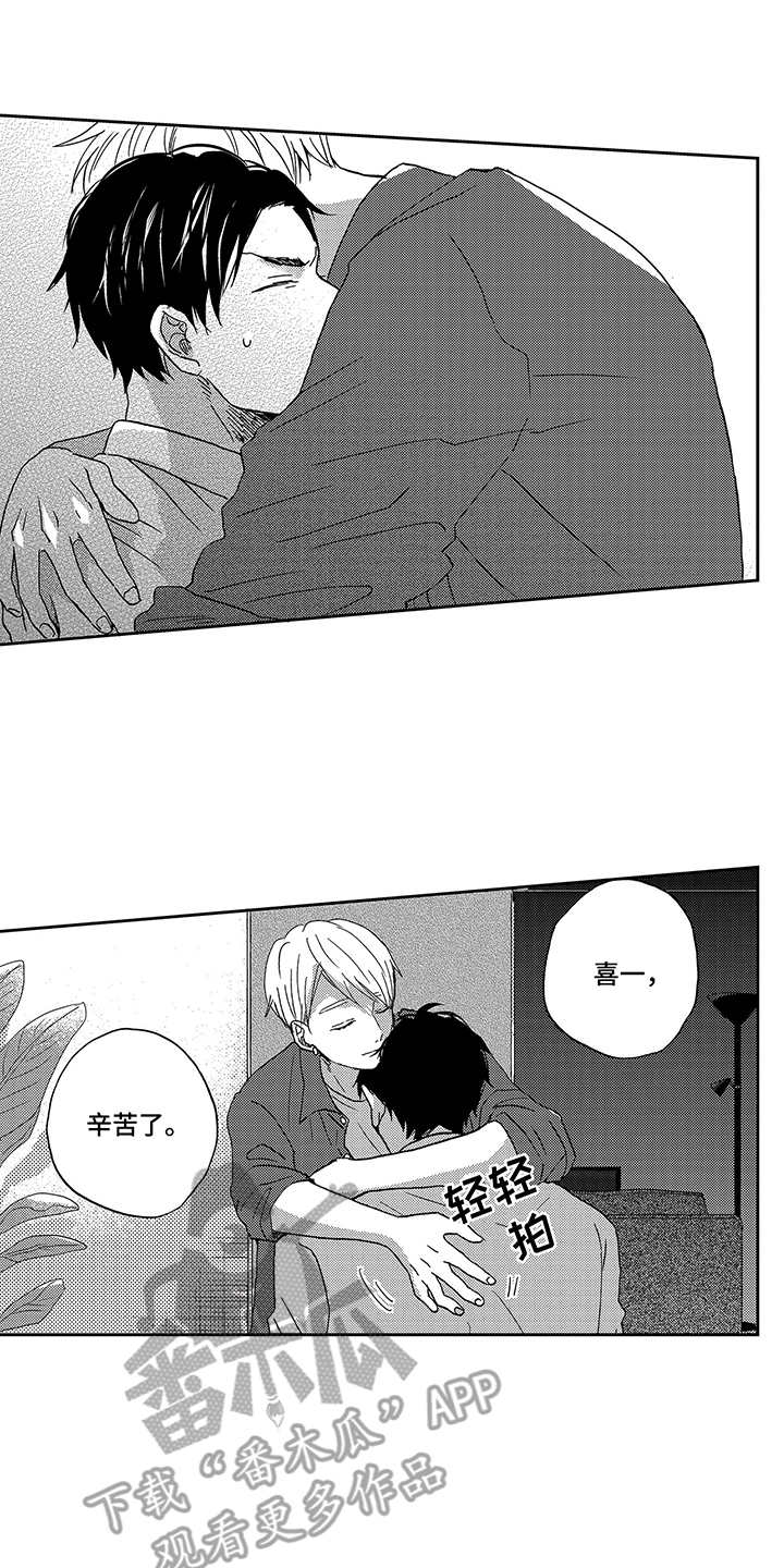 拥抱幸福电视连续剧漫画,第5章：拥抱2图