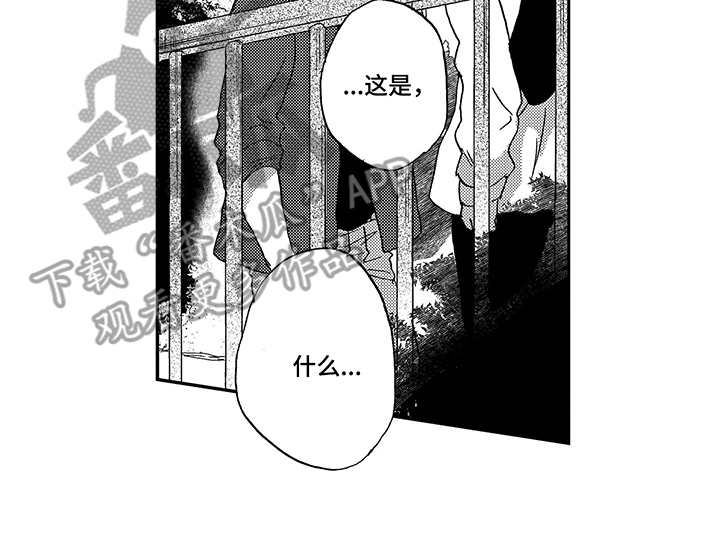 拥抱太阳漫画,第16章：想要了解1图