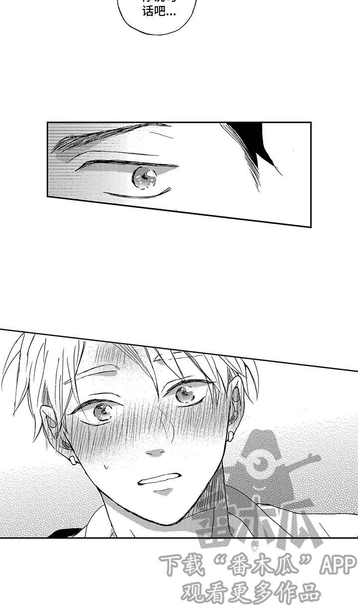 拥抱太阳漫画,第16章：想要了解1图