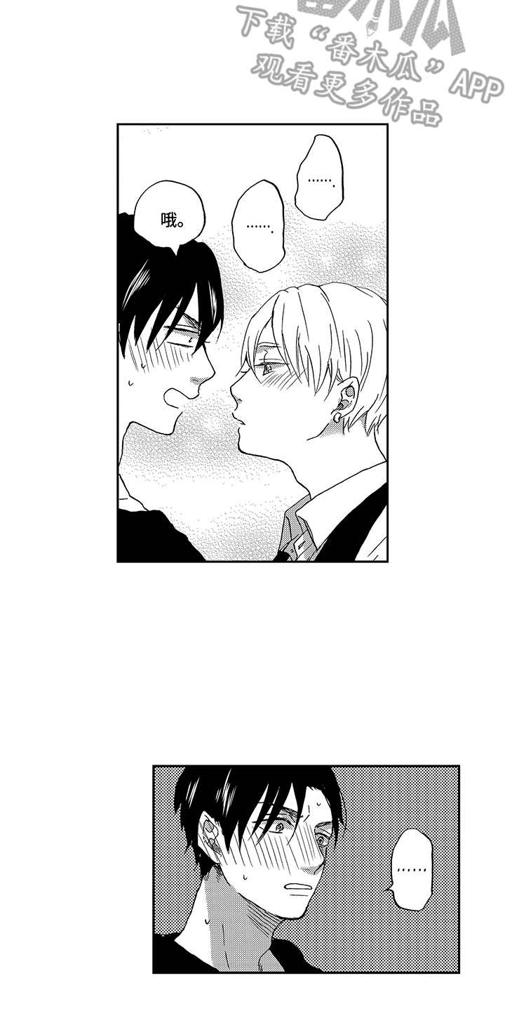 拥抱疗法具体操作漫画,第20章：心意4图