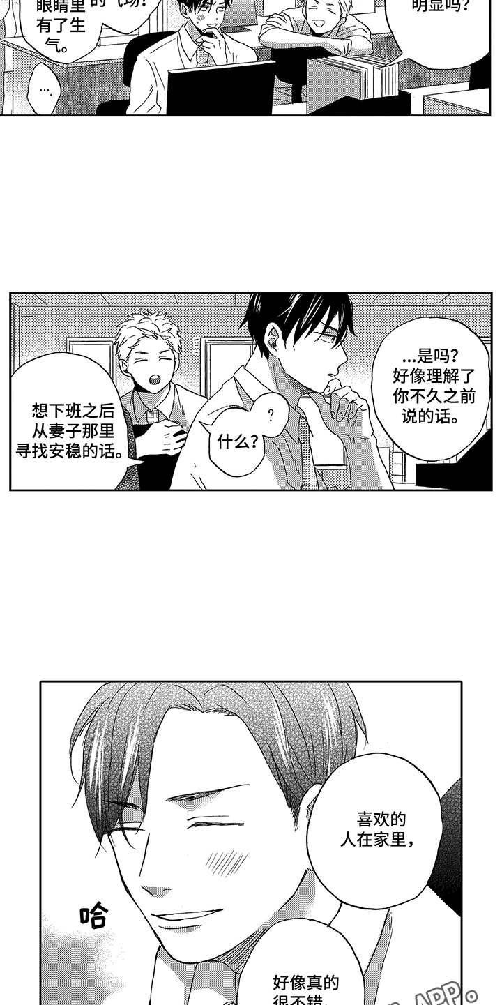 拥抱疗法算早恋吗漫画,第23章：表现在脸上5图