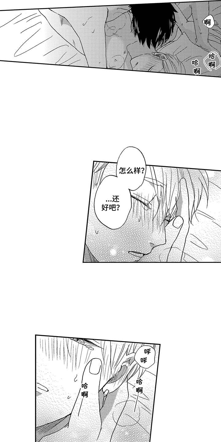 拥抱疗法漫画,第27章：很安稳5图