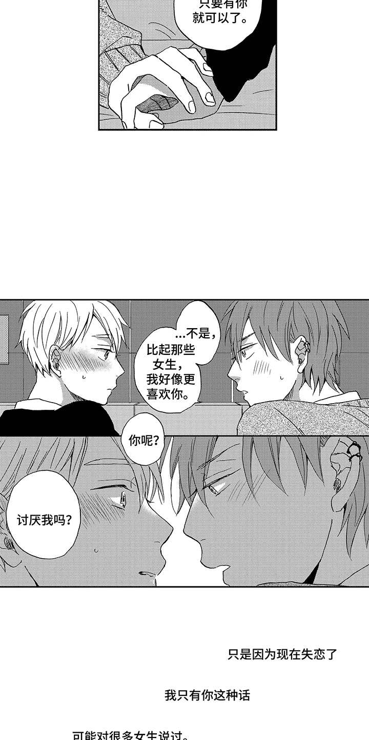 拥抱心理学解读漫画,第12章：初恋2图