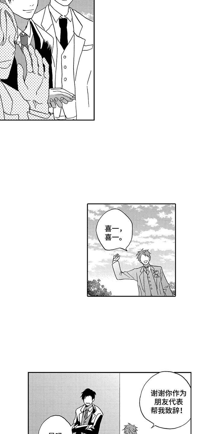 拥抱疗法漫画,第2章：喝醉了4图