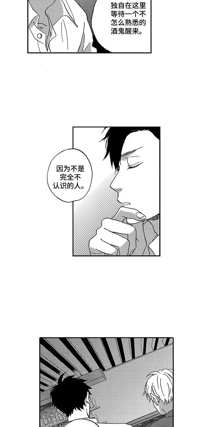 拥抱夕阳图片漫画,第3章：没有戒心4图