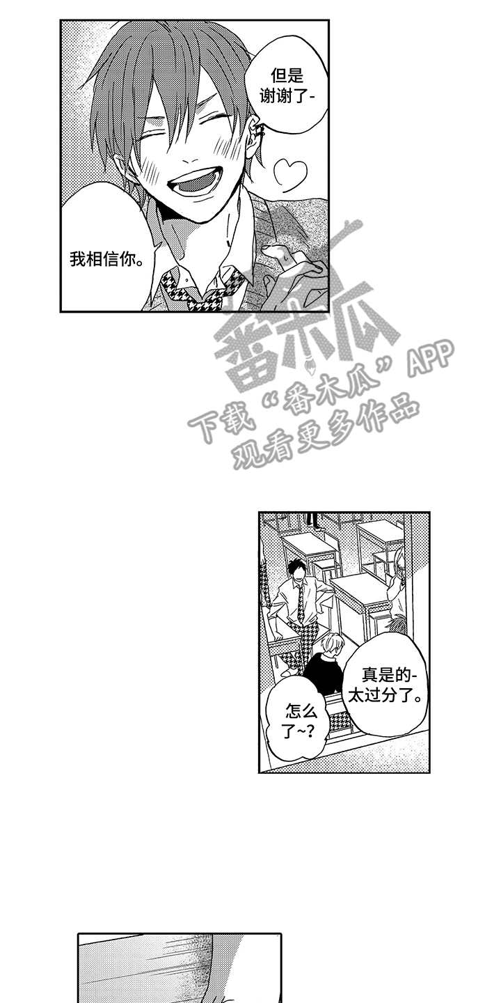拥抱疗法漫画,第12章：初恋4图