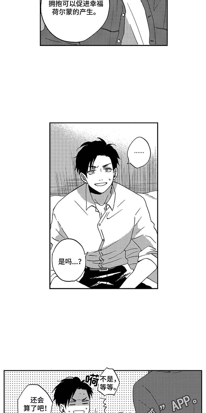 拥抱心理学解读漫画,第5章：拥抱5图