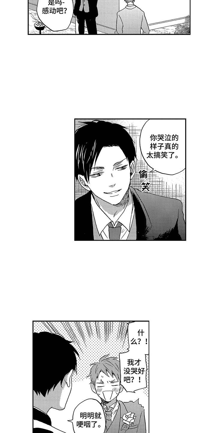 拥抱疗法漫画,第2章：喝醉了5图