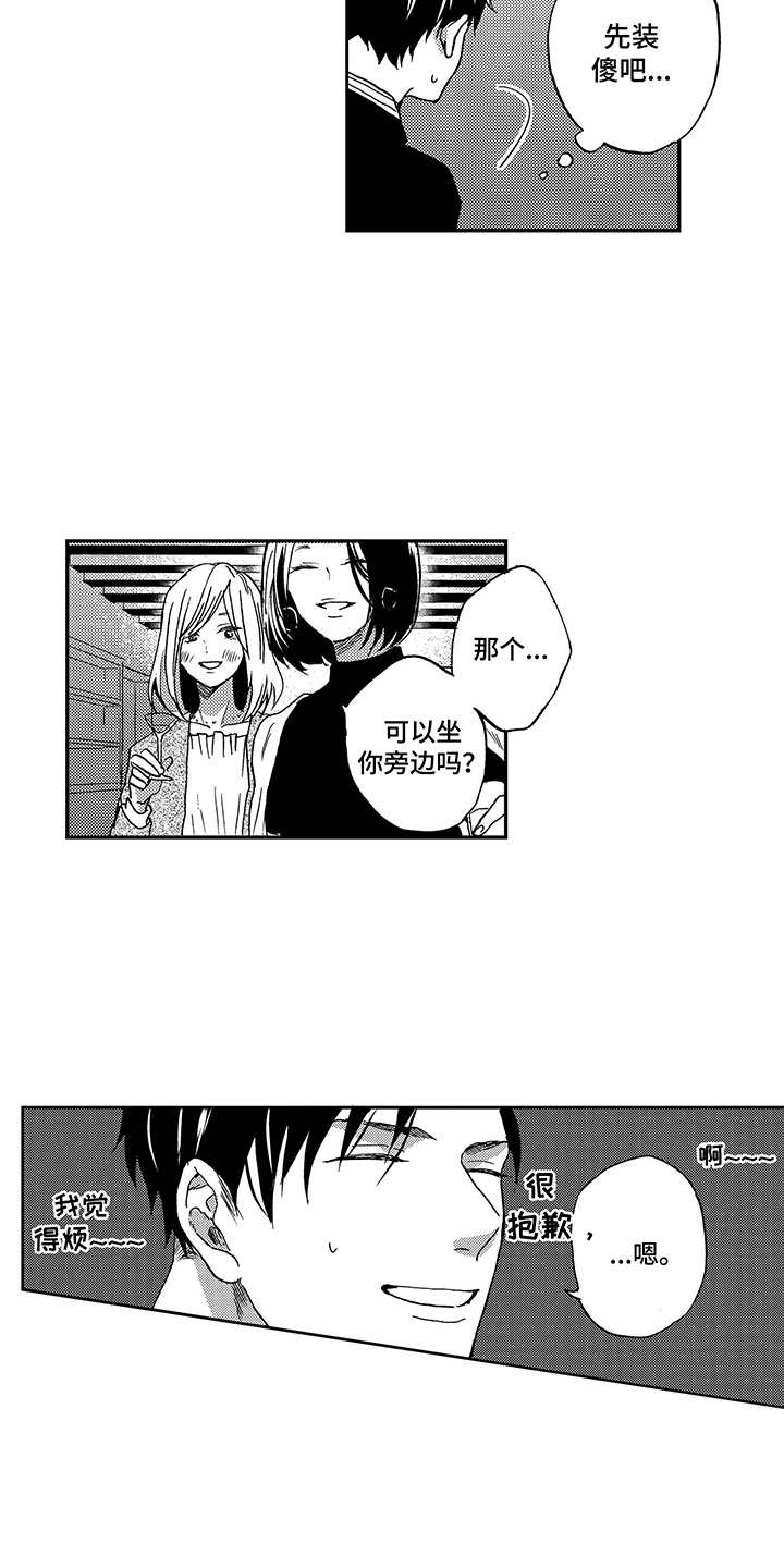 拥抱星星的月亮全集免费观看漫画,第9章：婉拒2图