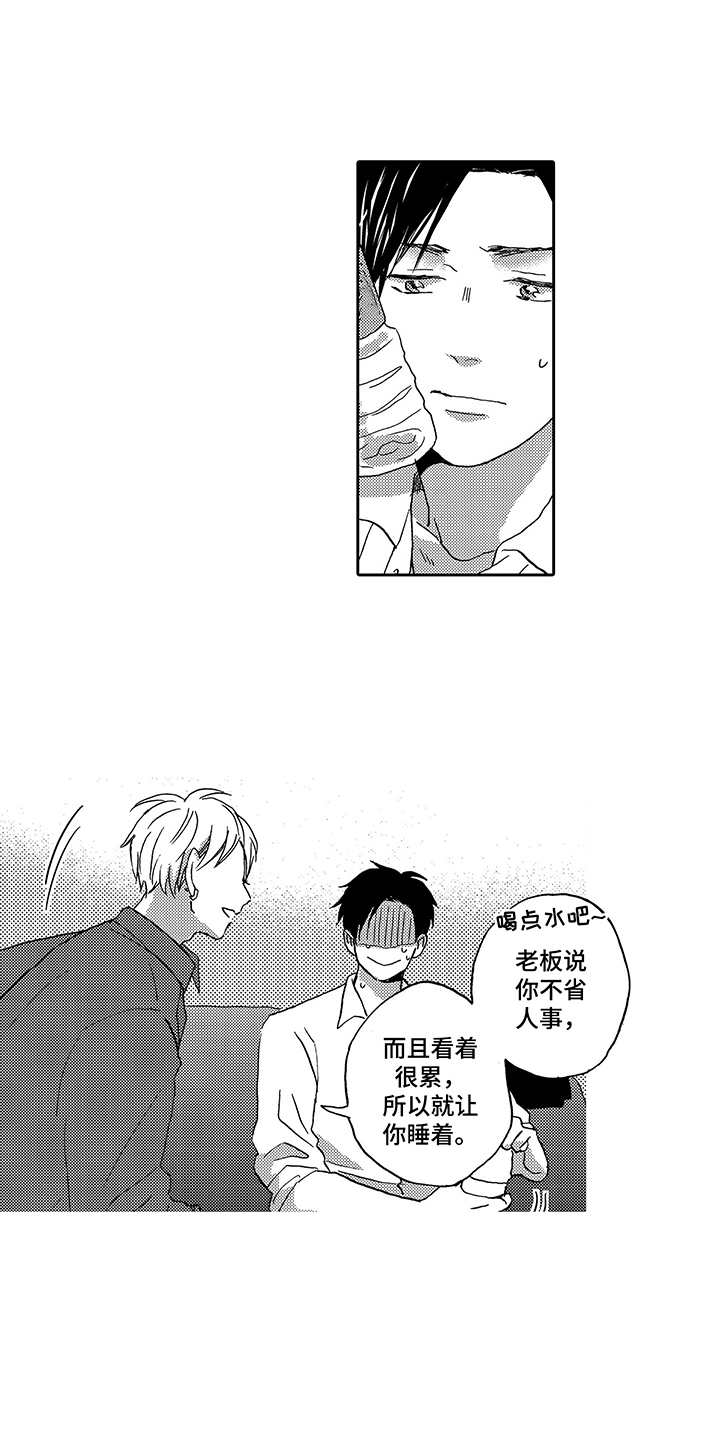 拥抱疗法漫画,第3章：没有戒心1图