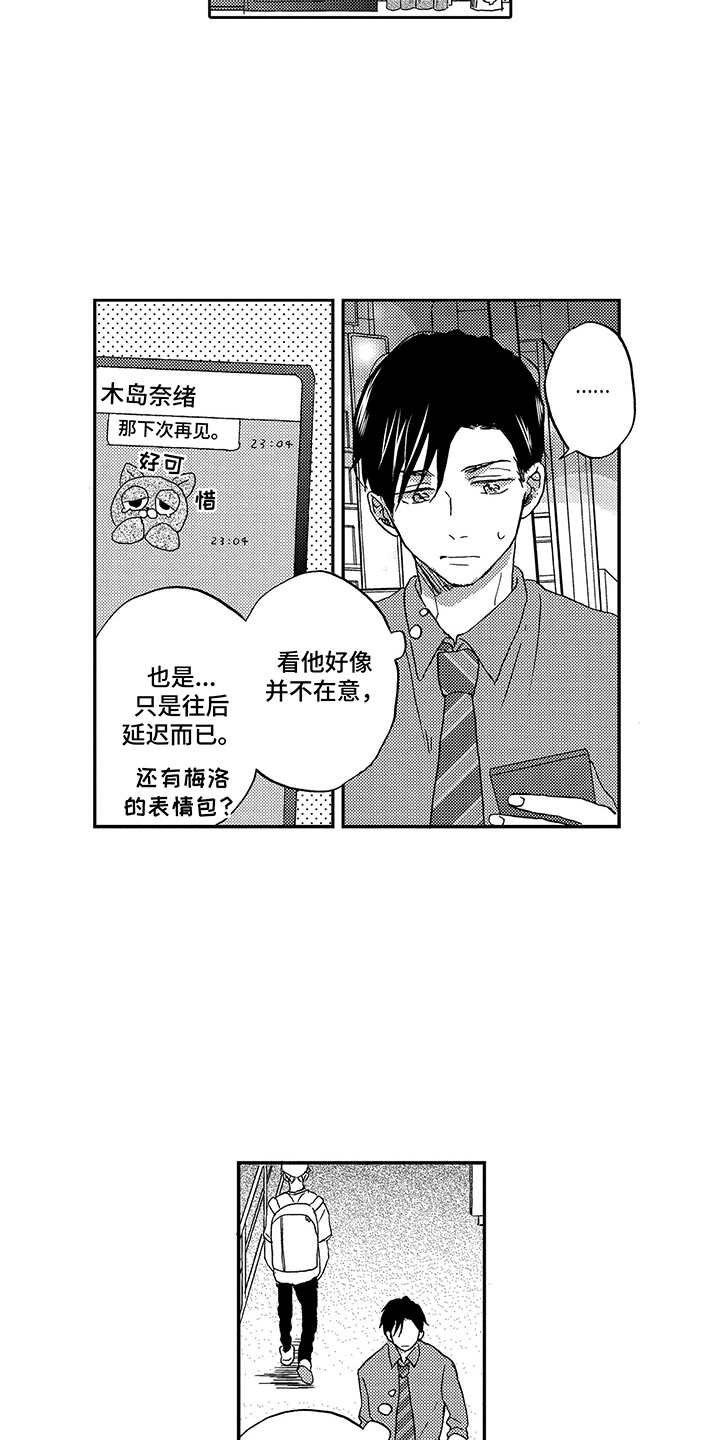 拥抱疗法王一迪漫画,第24章：又推迟了5图