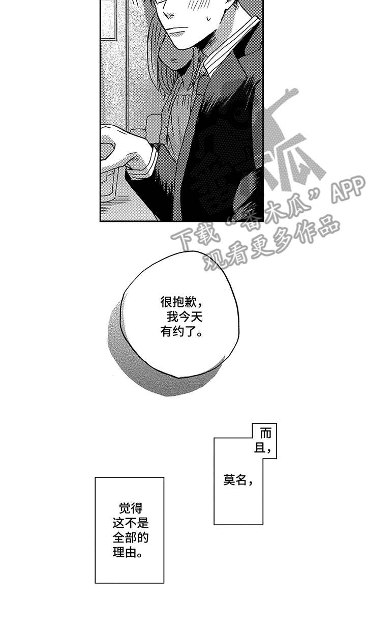拥抱星星的月亮全集免费观看漫画,第9章：婉拒5图
