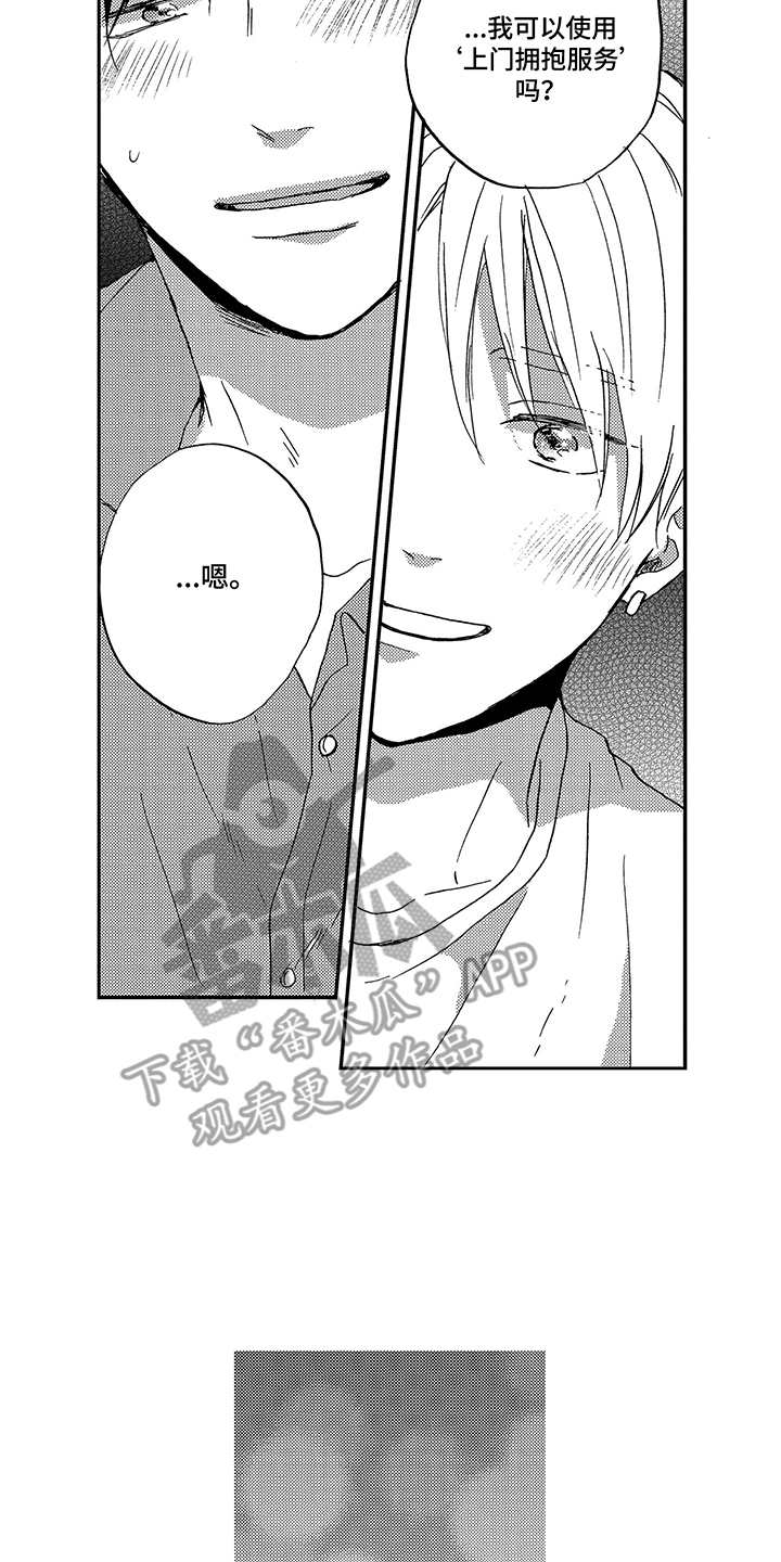 拥抱心理学解读漫画,第25章：敬请期待3图