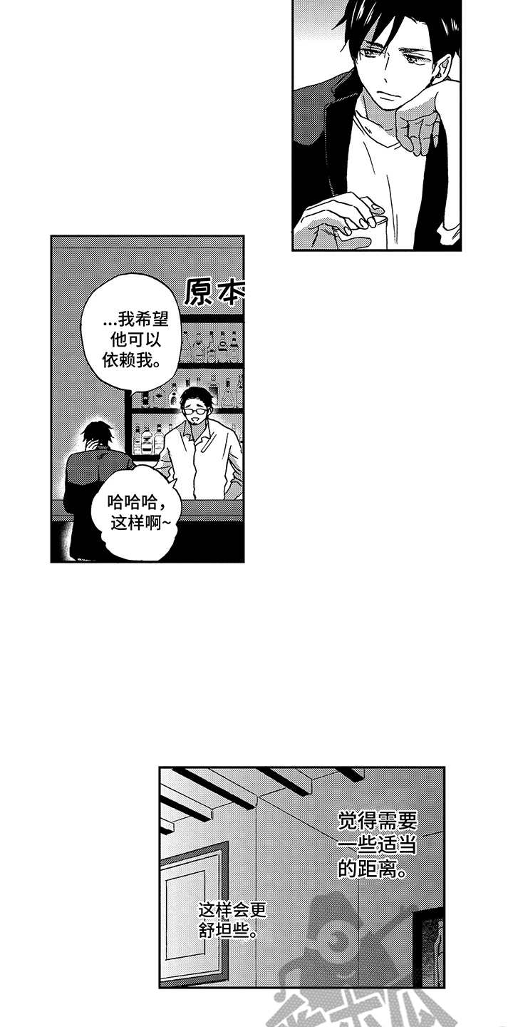 拥抱星星的月亮全集免费观看漫画,第15章：依赖2图