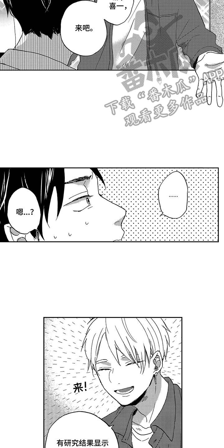 拥抱心理学解读漫画,第5章：拥抱4图