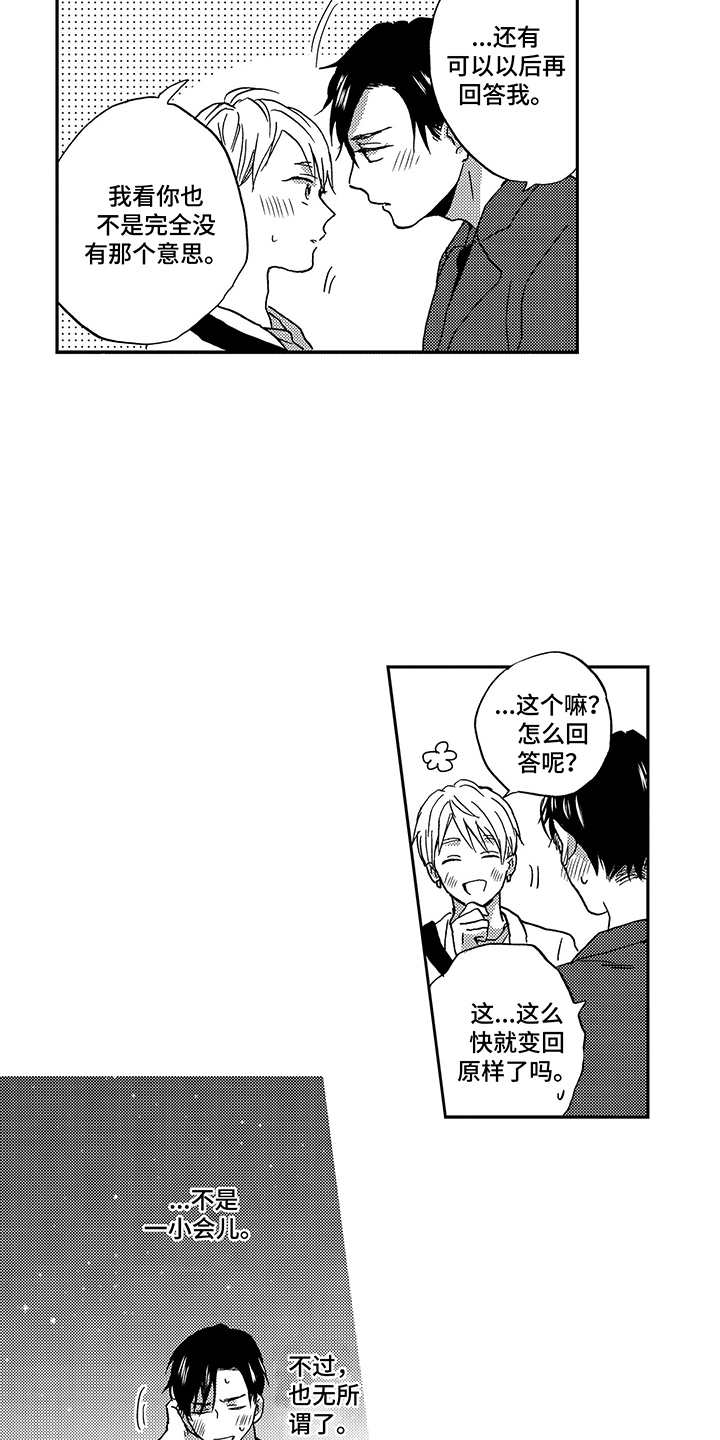 拥抱疗法漫画,第18章：前男友4图