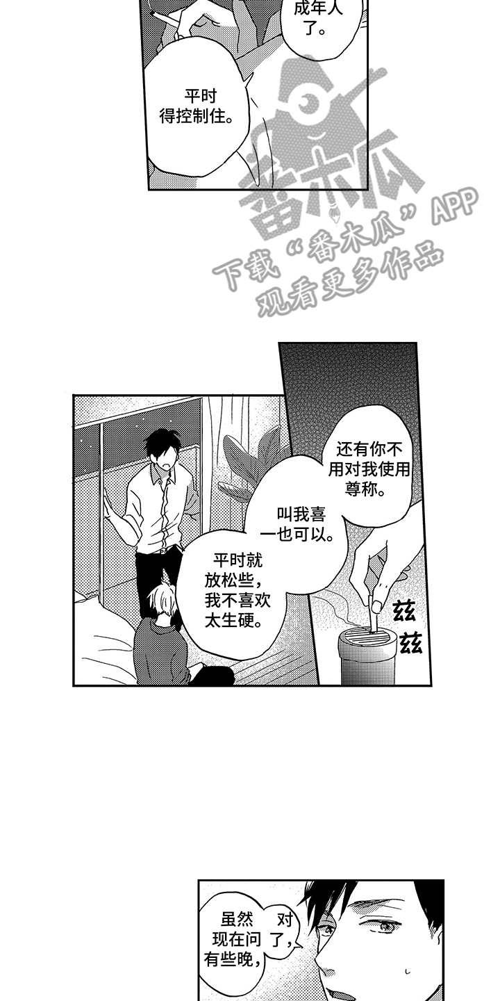 拥抱疗法漫画,第4章：意识到4图