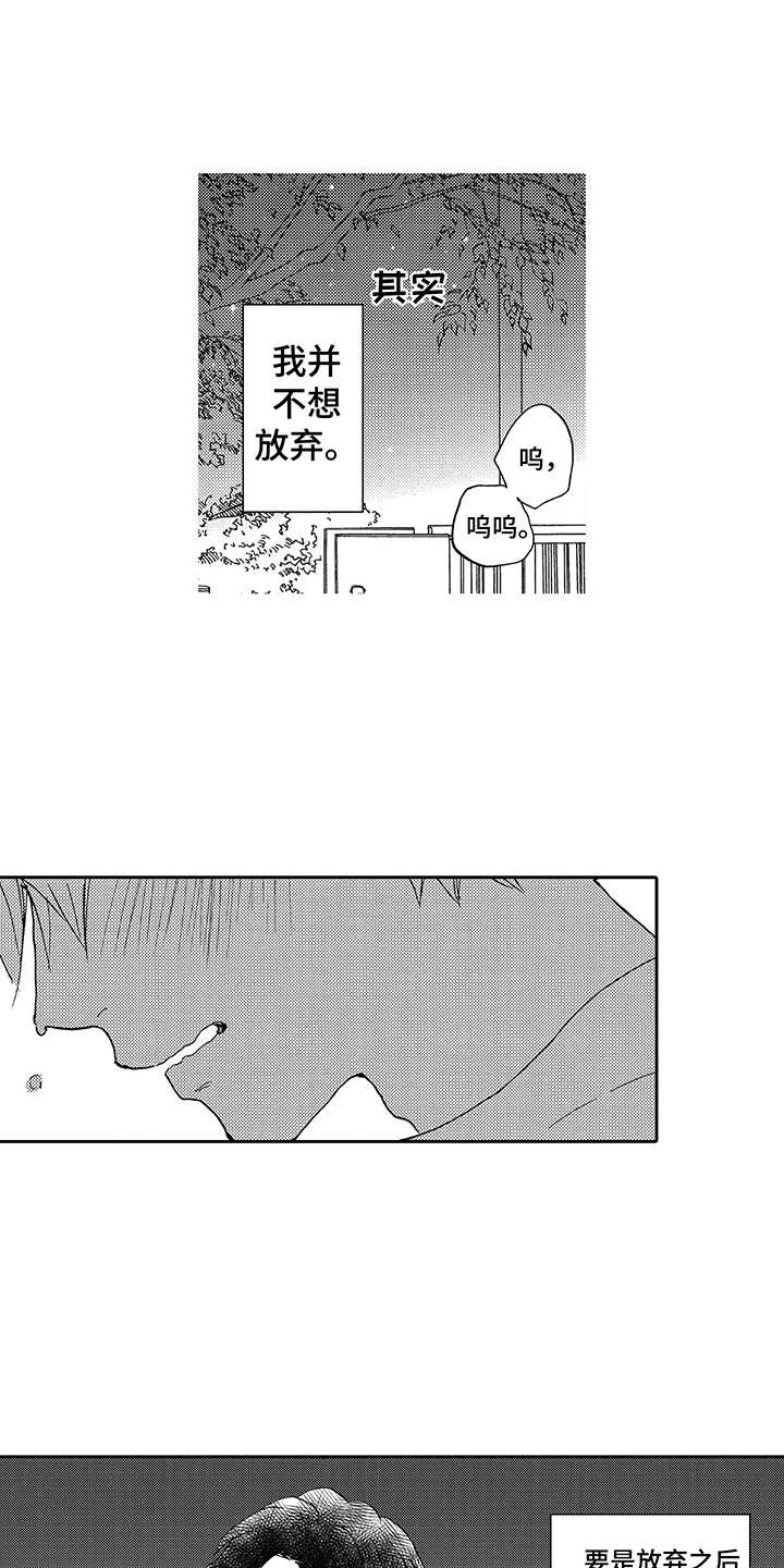 拥抱疗法漫画,第18章：前男友1图