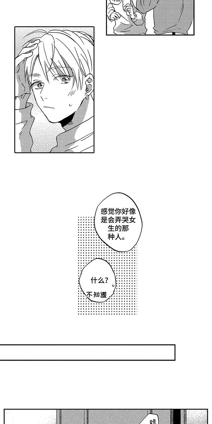 拥抱疗法漫画,第7章：玩偶3图