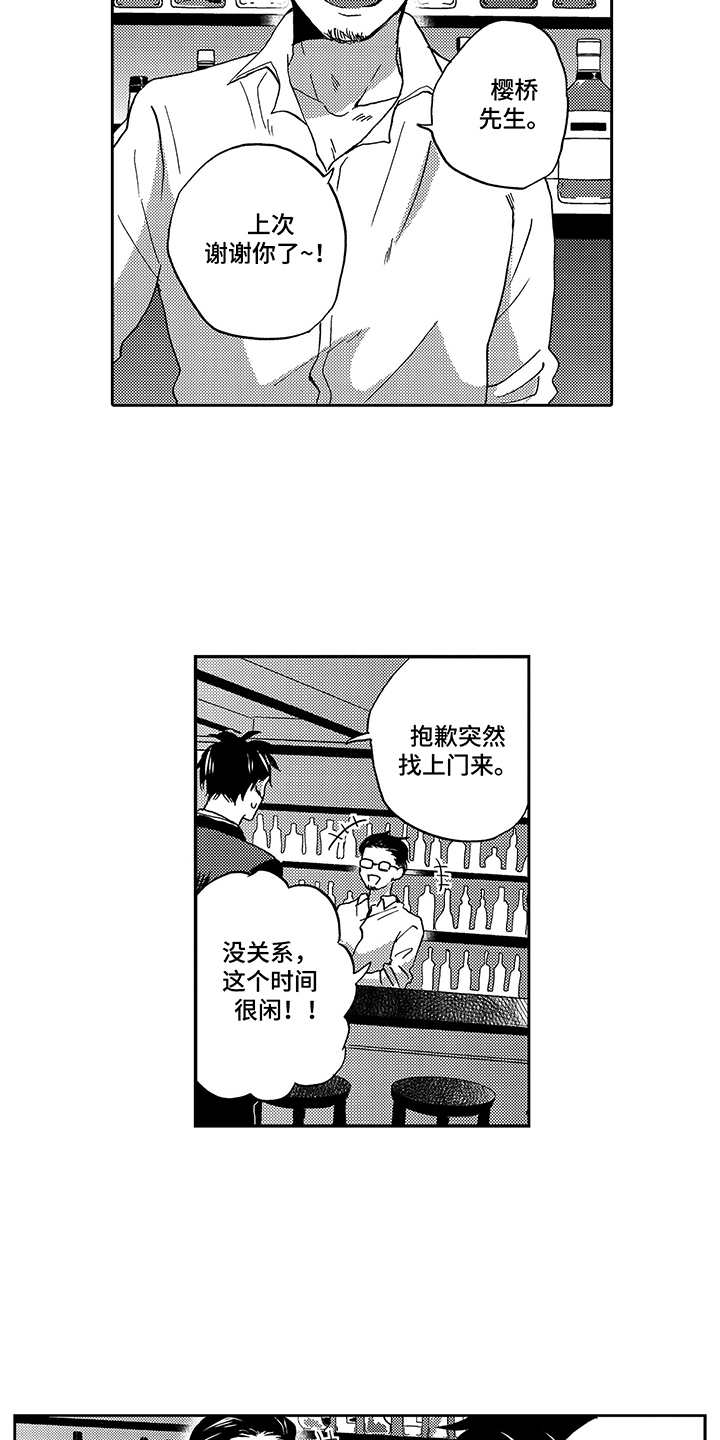 拥抱疗法算早恋吗漫画,第8章：工作2图