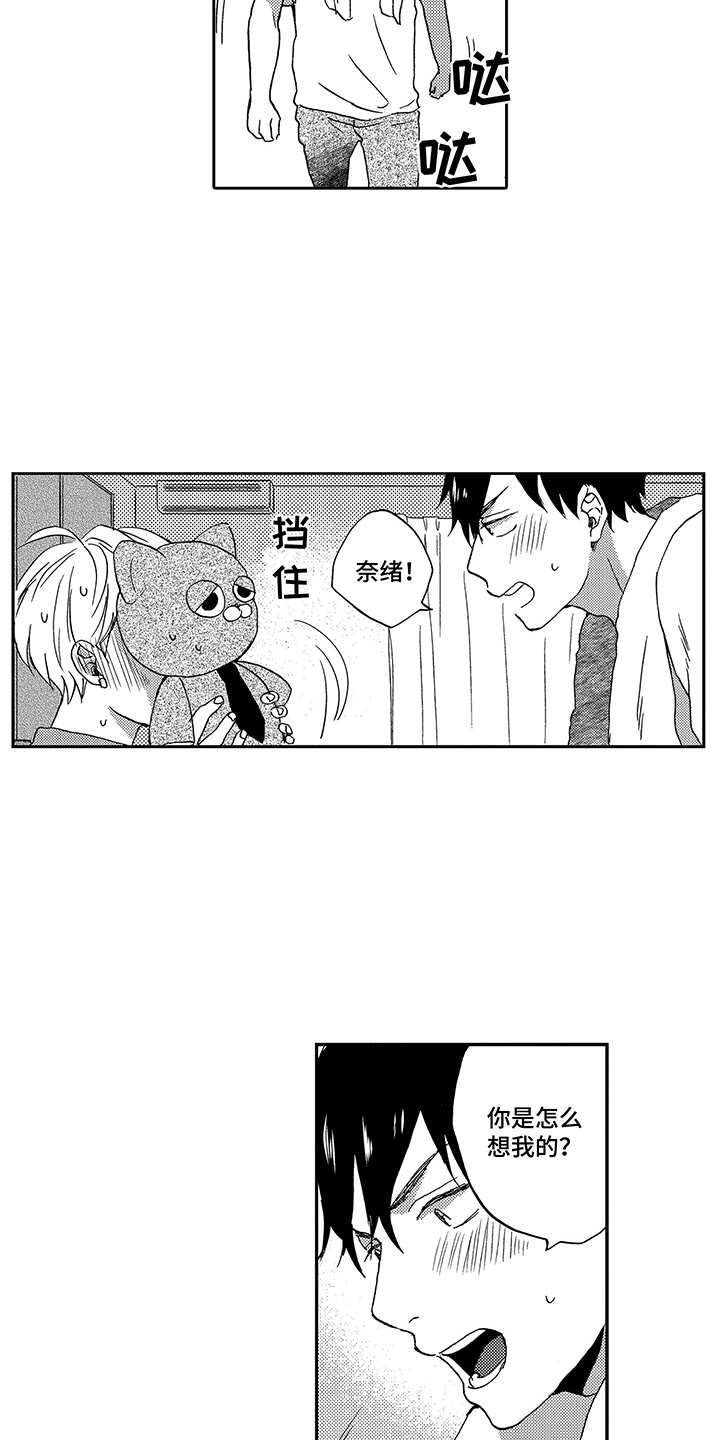 拥抱疗法算早恋吗漫画,第13章：很可爱4图