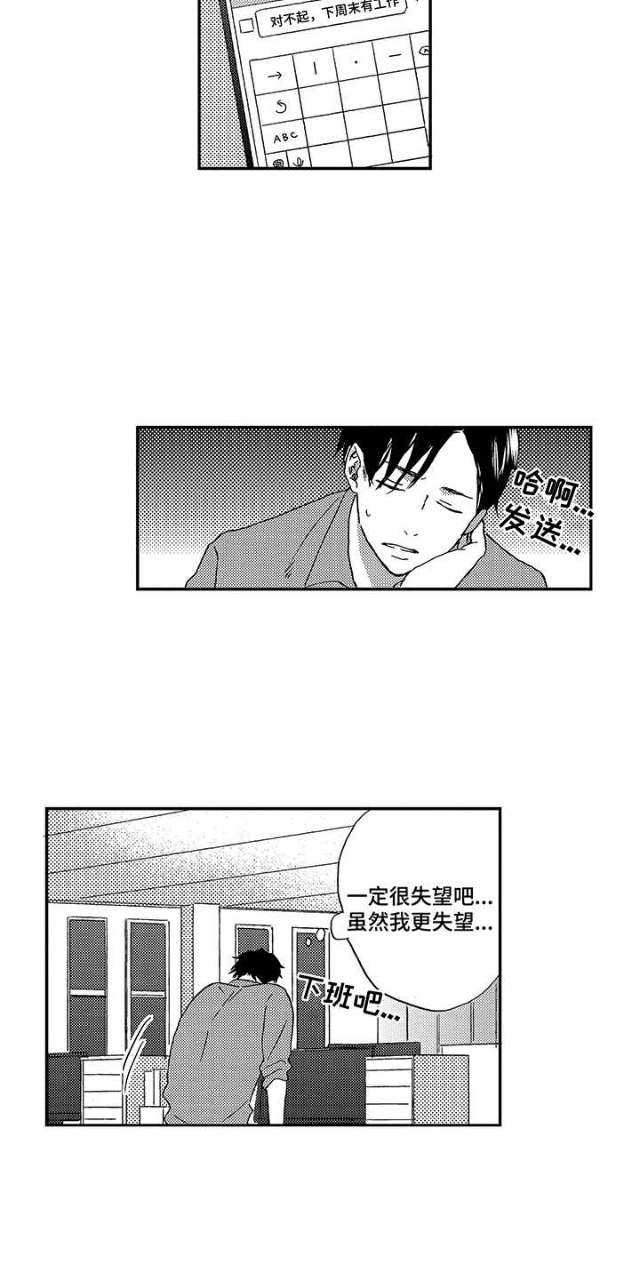 拥抱疗法王一迪漫画,第24章：又推迟了5图