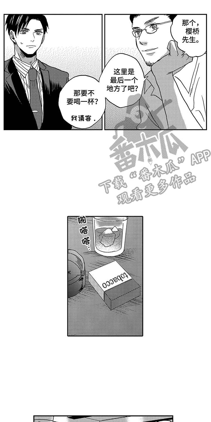 拥抱疗法漫画,第9章：婉拒4图