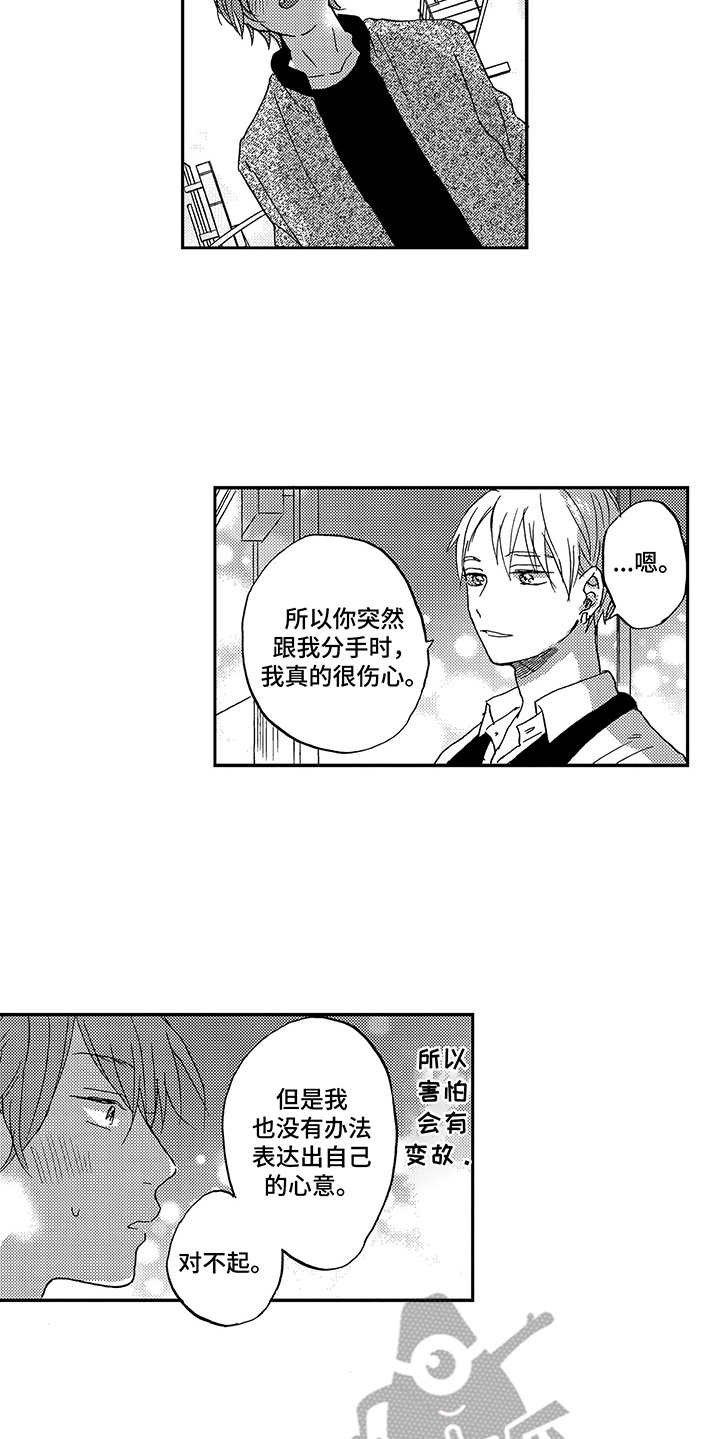 拥抱疗法漫画,第19章：整理思绪2图