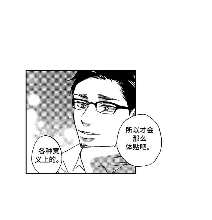 拥抱疗法漫画,第15章：依赖4图