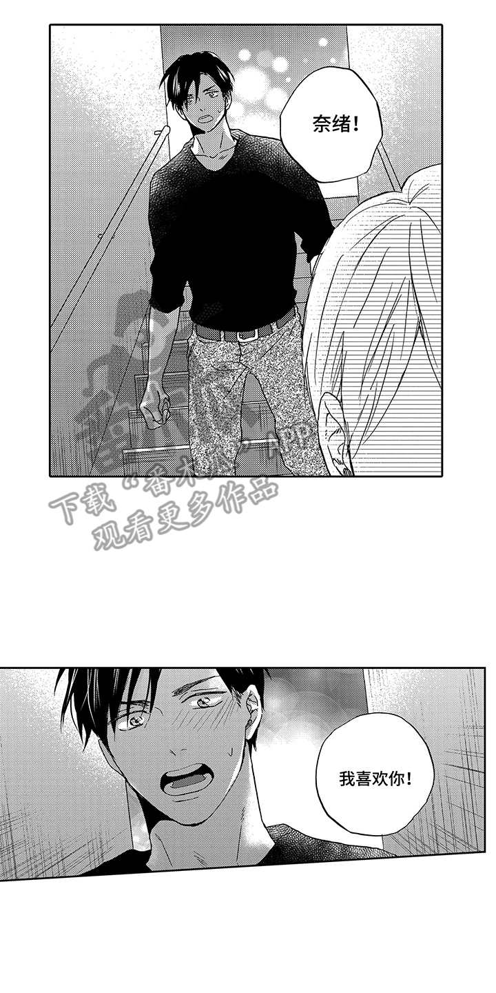 拥抱疗法漫画,第21章：不能忘记2图