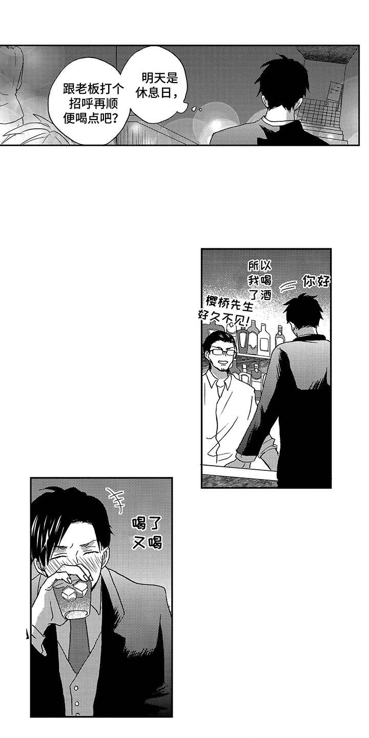 拥抱疗法漫画,第2章：喝醉了2图