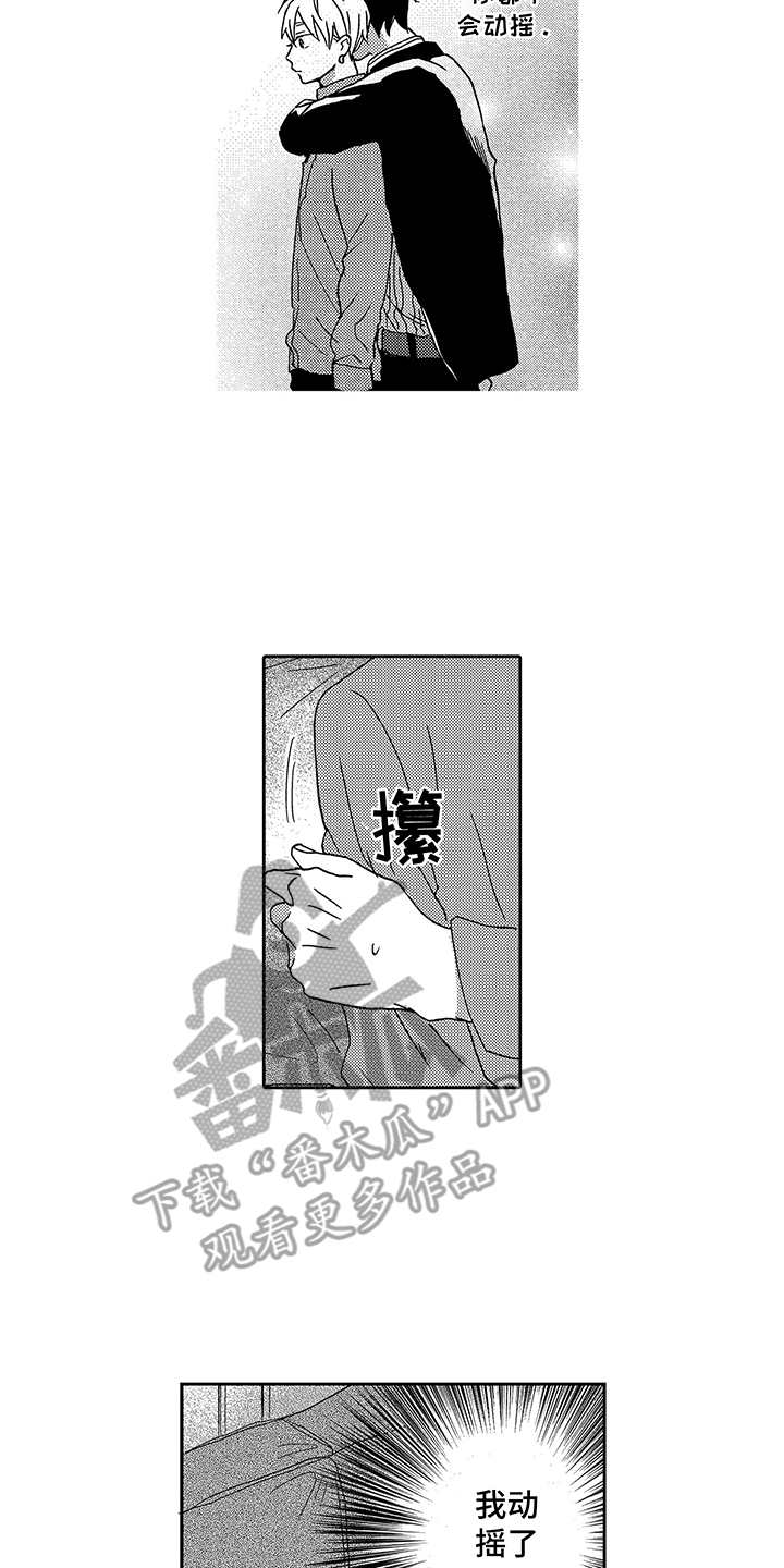 拥抱疗法漫画,第11章：追加选项2图