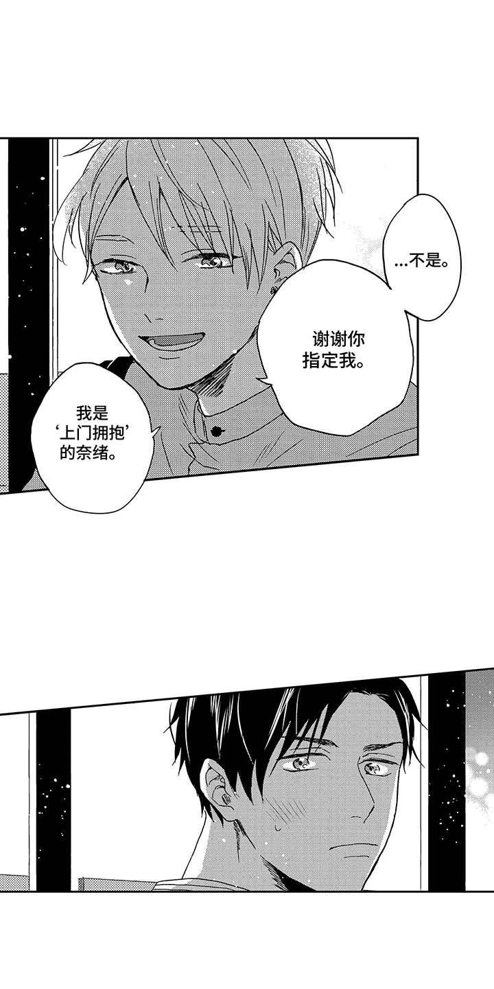 拥抱星星的月亮全集免费观看漫画,第10章：指定2图