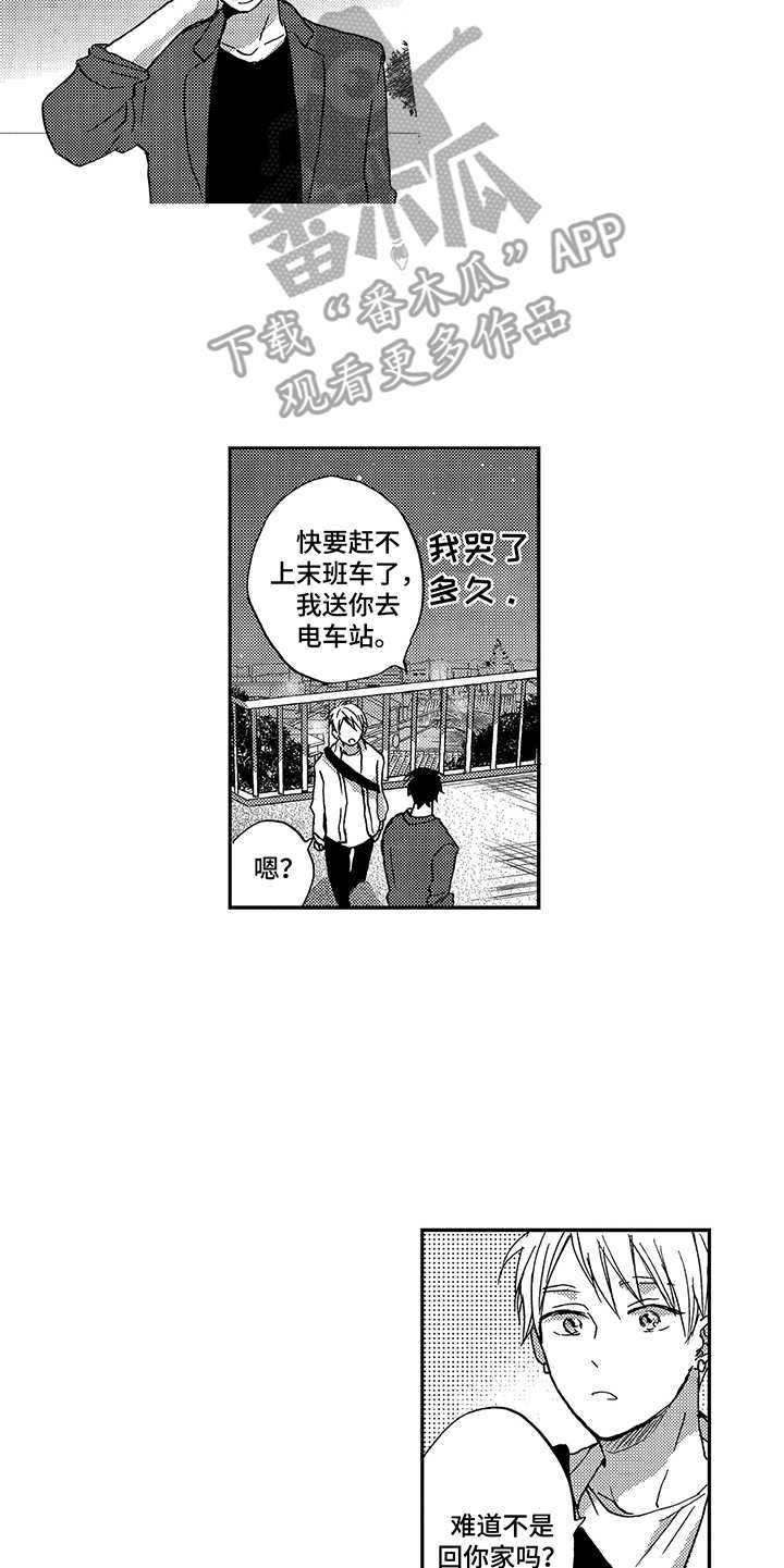拥抱疗法漫画,第18章：前男友5图