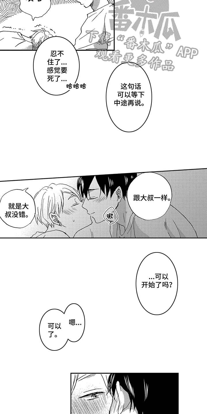 拥抱疗法算早恋吗漫画,第26章：吸引5图