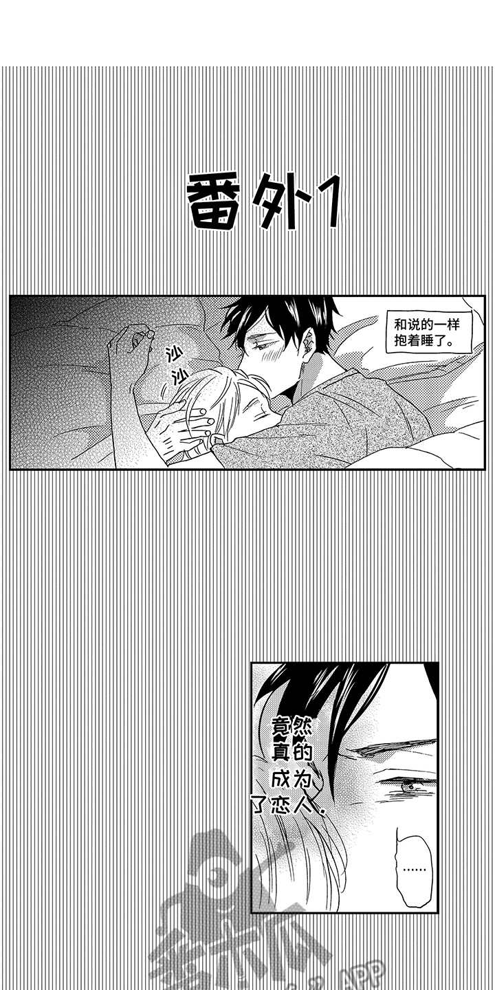 拥抱疗法漫画,第23章：表现在脸上3图